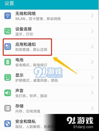 华为怎么关掉手机推送