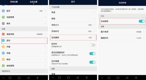 华为手机怎么调屏保