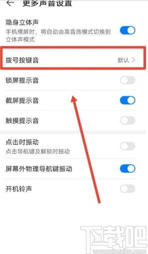 华为手机怎么关掉菜单