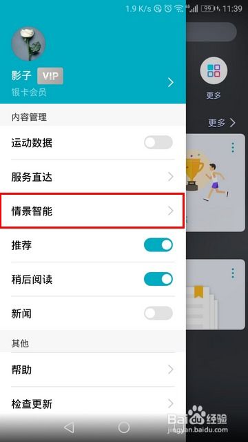 华为手机怎么读取内容
