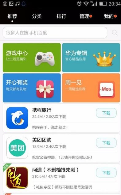 华为手机怎么app通知