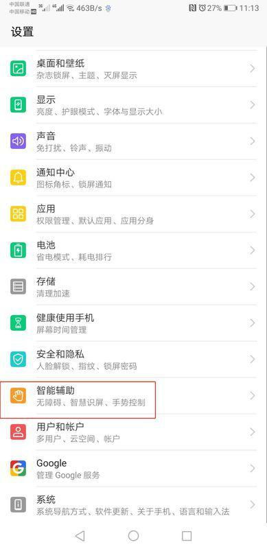 华为手机怎么多次分屏