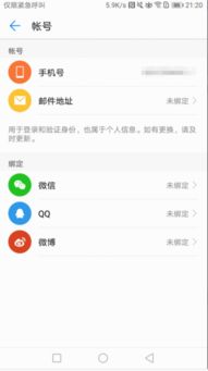 华为手机怎么解锁账户