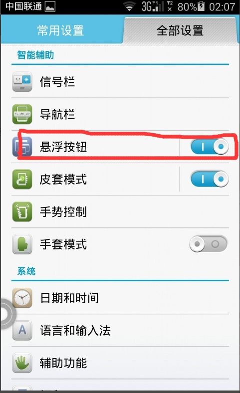 华为手机浮标怎么删除