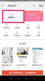 华为手机wps怎么升级