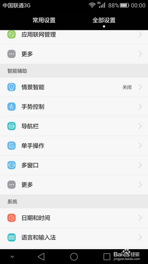 华为手机怎么背后截图