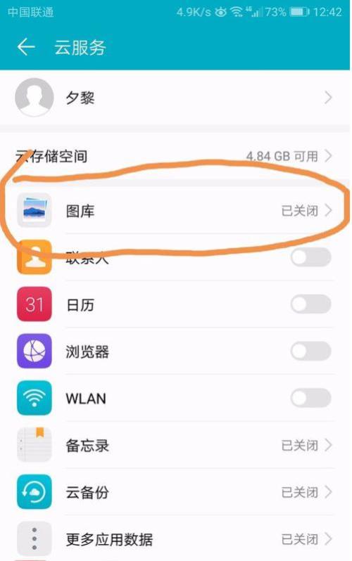 华为手机怎么上传图集
