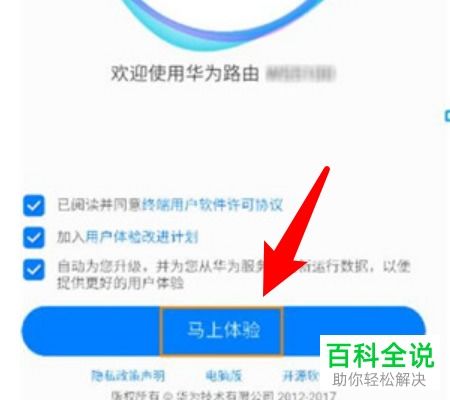手机怎么进入华为路由