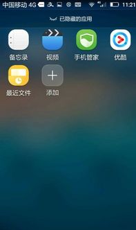 华为手机怎么掩藏图标