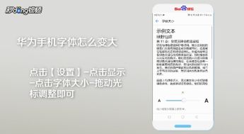 华为手机怎么字体变粗