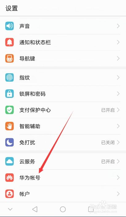 怎么注销手机帐号华为
