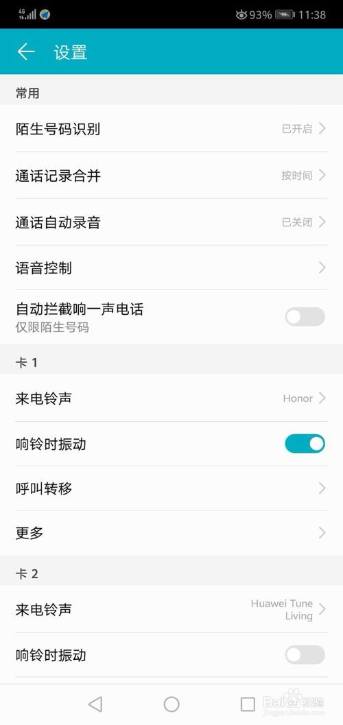 华为手机怎么关闭编码