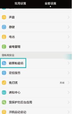 华为怎么清除手机id