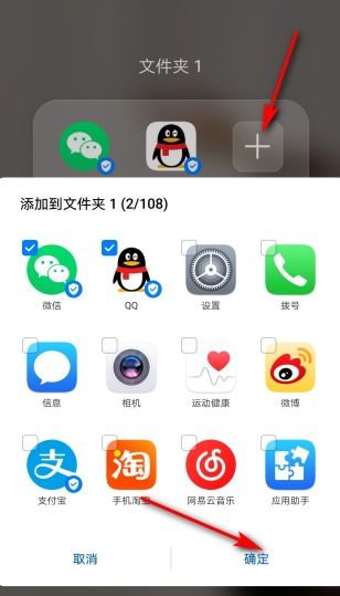 华为手机图标怎么分组