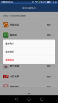 怎么躲避华为手机定位