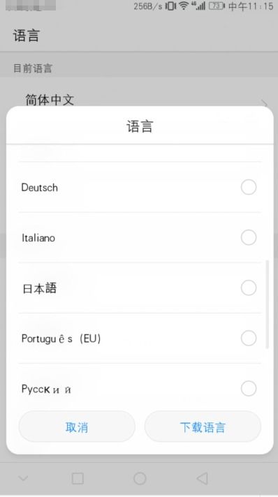 华为手机日本怎么设置
