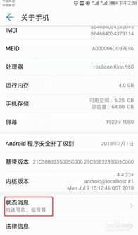 华为手机批次怎么查