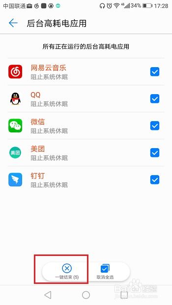 华为手机怎么省电节能