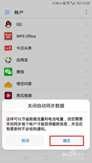 华为手机怎么同步快递