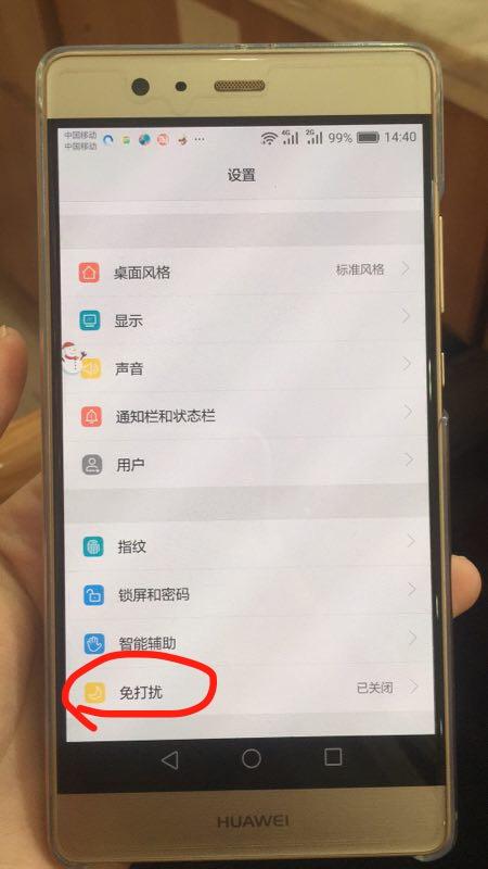 华为手机怎么关闭不了