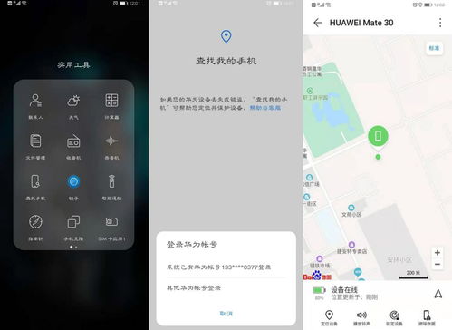 华为怎么找到对象手机