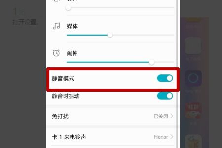 华为手机静音怎么打开 华为手机静音怎么打开