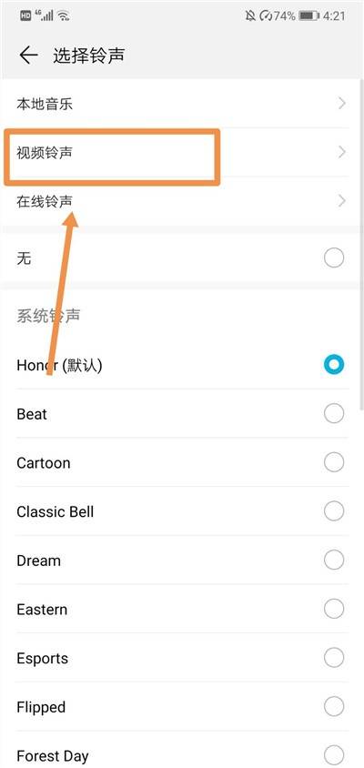 华为手机怎么保存铃声