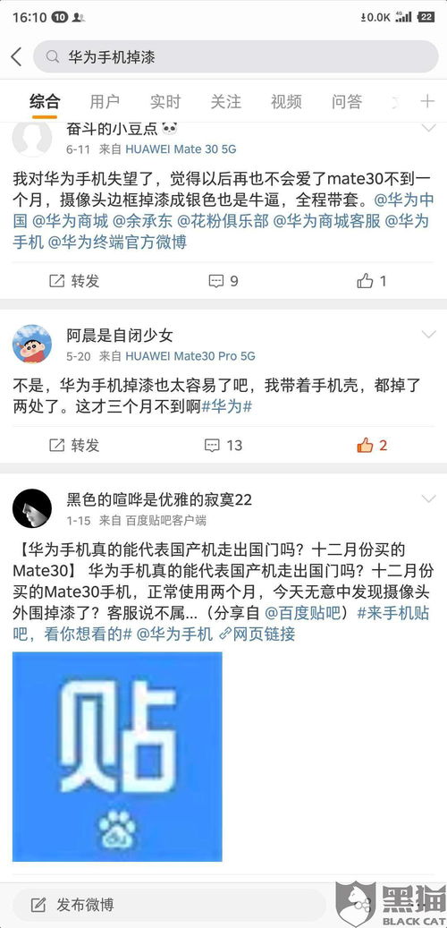 怎么投诉华为手机6