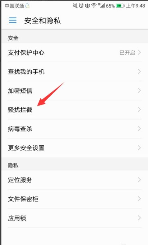 华为手机怎么骚扰拦截
