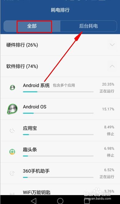 华为手机怎么查耗电
