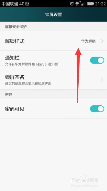 华为手机脸部怎么解锁