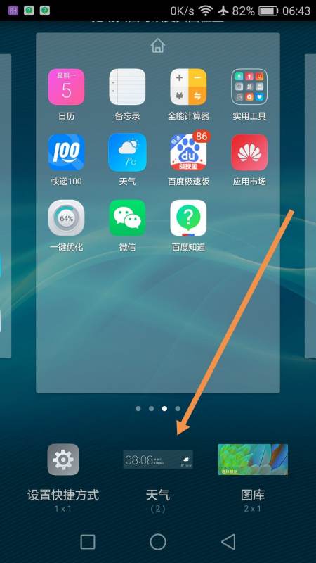 华为手机怎么找天气