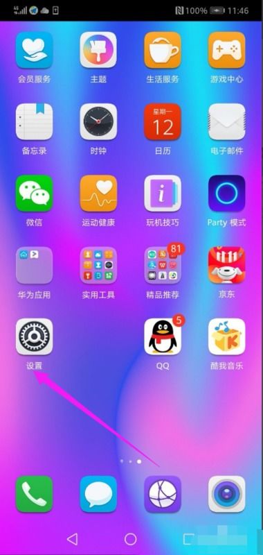 华为手机自驾怎么关
