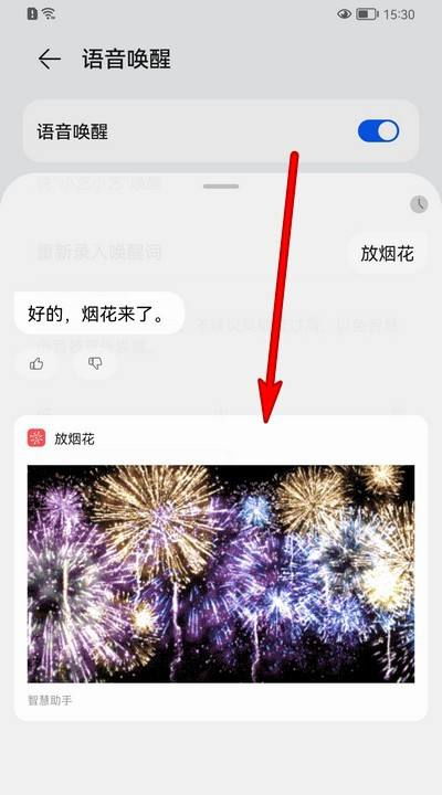 华为手机怎么开烟花