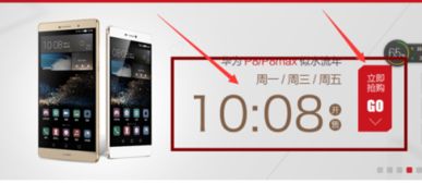 线上怎么抢购华为手机