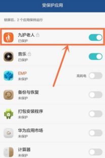 华为手机后台怎么删