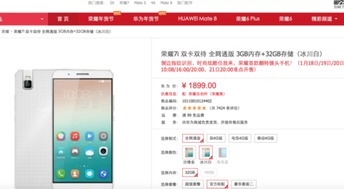 华为商城 怎么卖手机