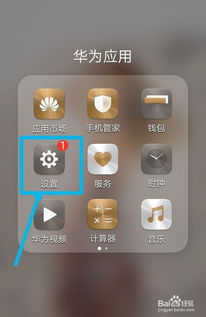 华为手机开关怎么找到