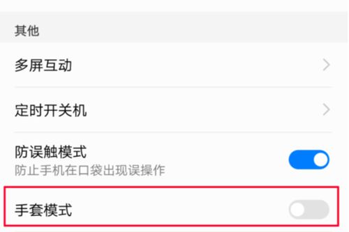 华为手机拳套怎么设置