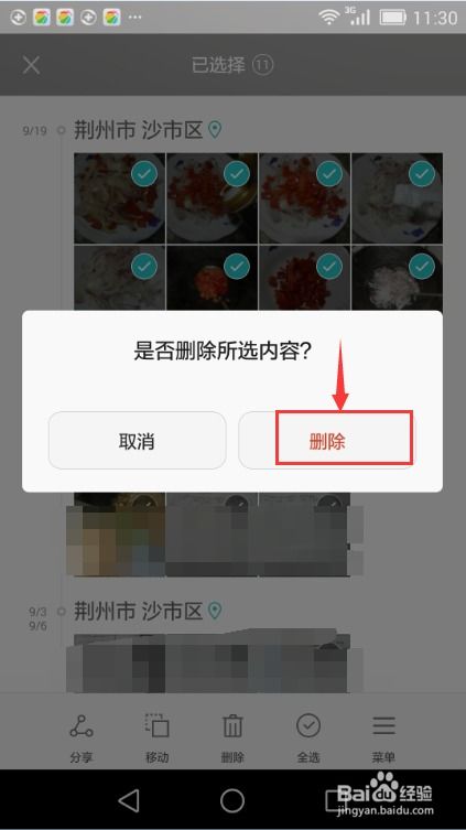 华为手机怎么删掉资料