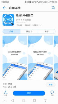 华为手机cad怎么打开