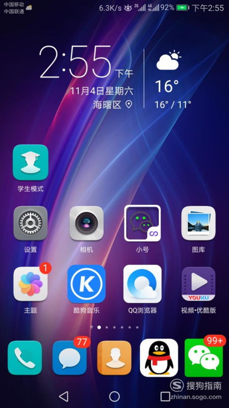 华为怎么修改手机颜色