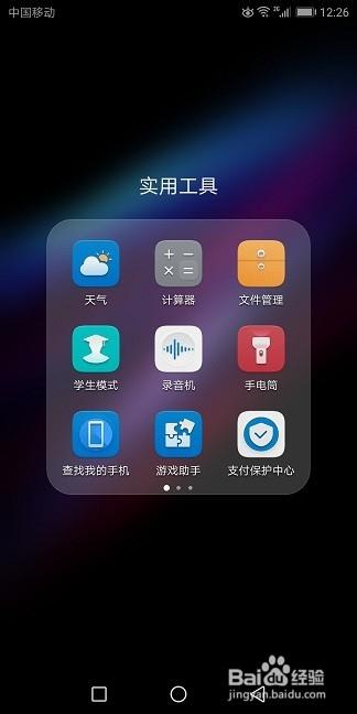 运行怎么打开手机华为