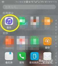 华为手机怎么剪切歌