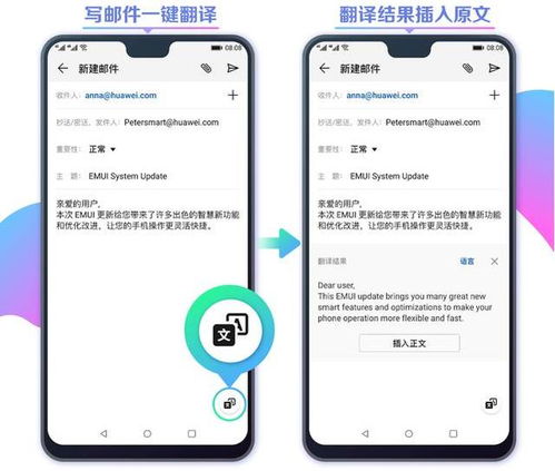 华为手机怎么翻译邮件