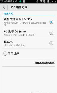 华为手机优盘怎么转换