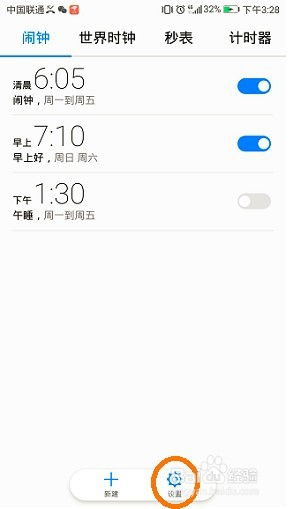 华为手机闹铃怎么删除 华为手机闹铃怎么删除