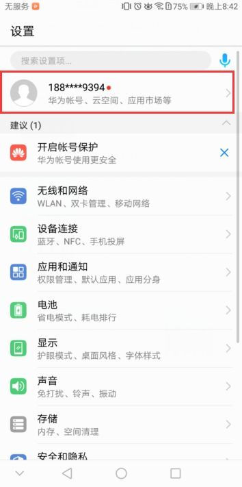 华为手机怎么开云端