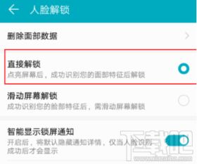 华为手机人脸识别怎么