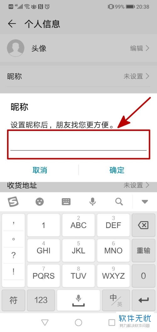 华为手机怎么报名字